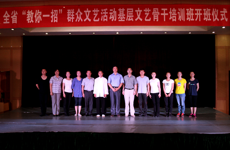 全省“教你一招”群眾文藝活動(dòng)基層文藝骨干培訓(xùn)班開(kāi)班儀式